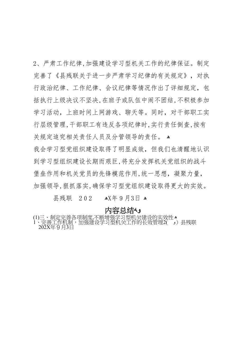 县残联创建学习型支部工作总结_第5页