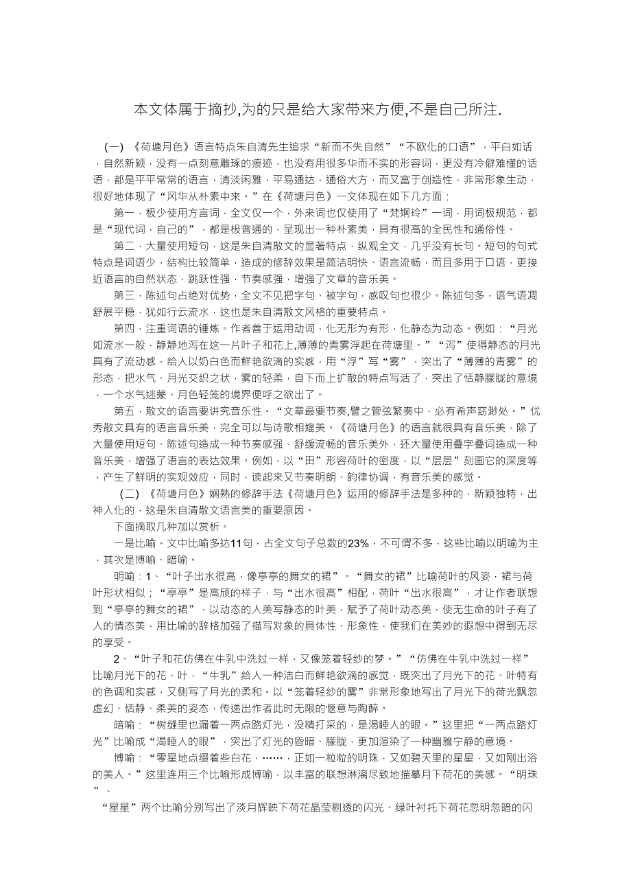 荷塘月色修辞_第1页