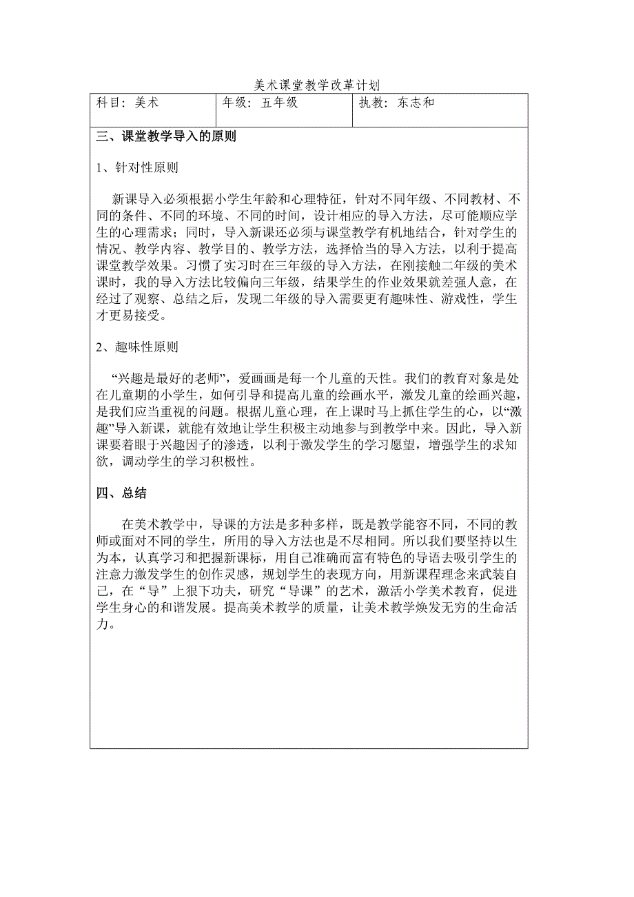 美术课堂教学改革计划_第2页