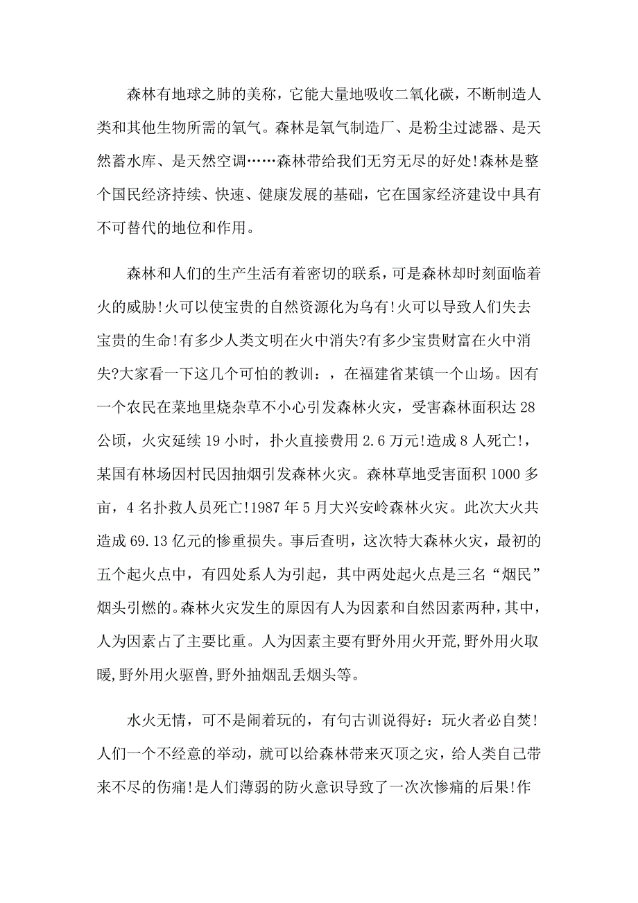 森林防火倡议书(15篇)_第4页