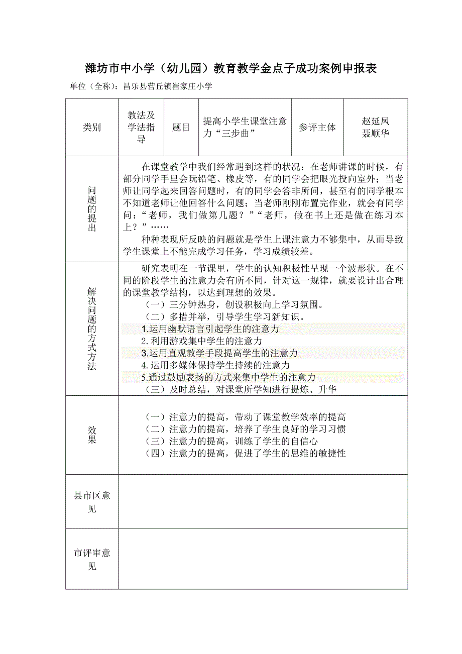 金点子 提高小学生课堂注意力“三步曲”_第1页