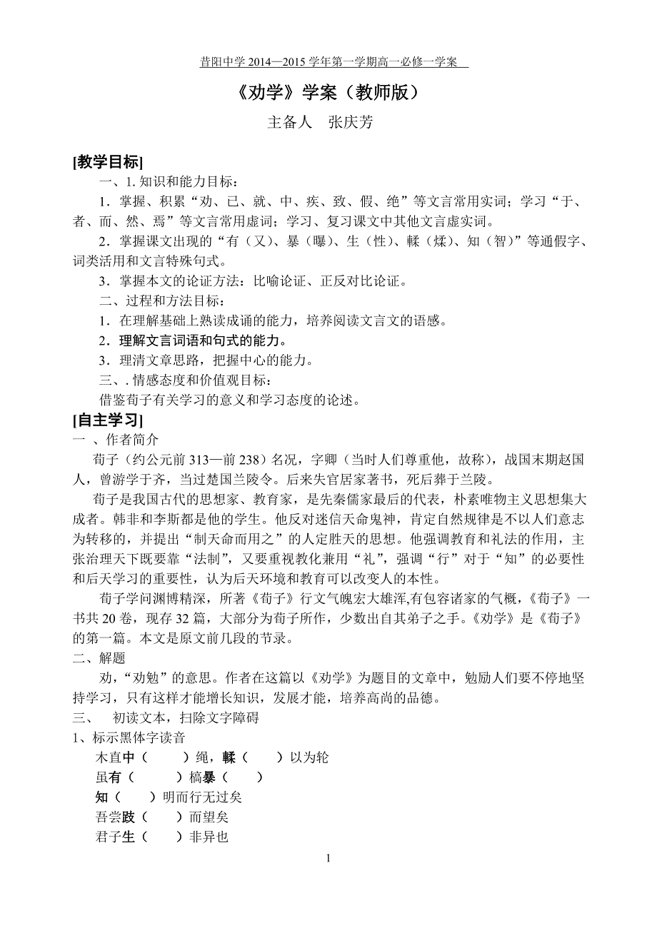 《劝学》教案学案_第1页