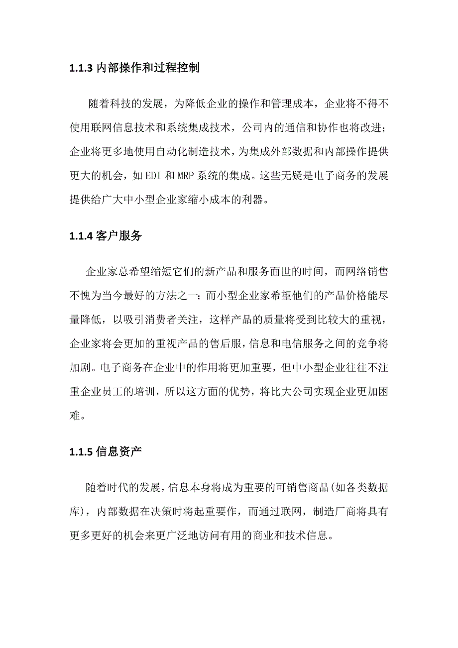 中小型企业开展电子商务的发展趋势及建议_第2页