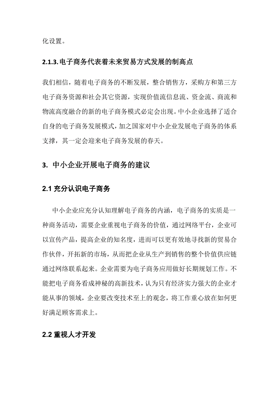 中小型企业开展电子商务的发展趋势及建议_第4页