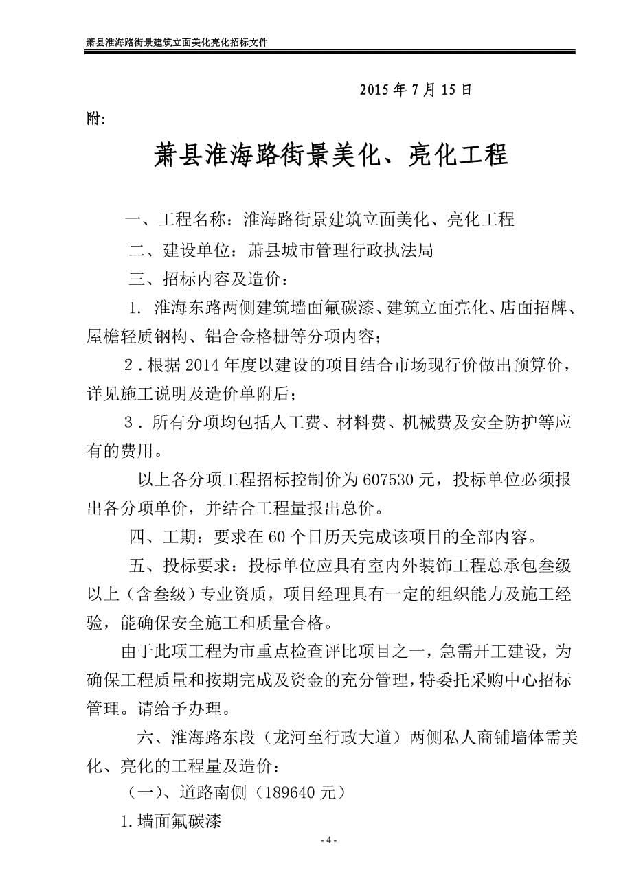 萧县淮海路街景美化、亮化工程招标文件_制度规范_工作_第5页