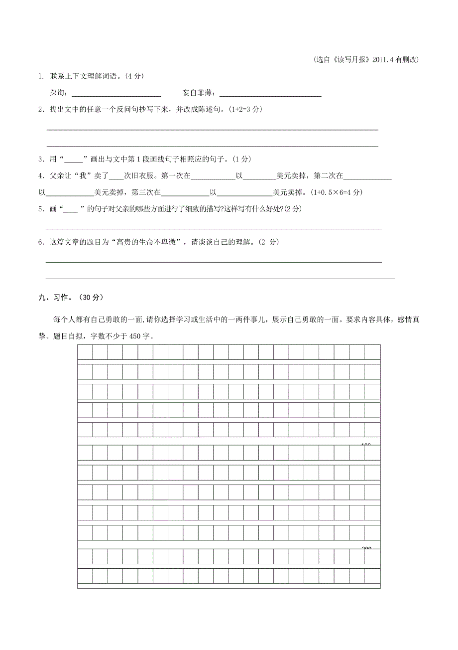 新部编版五年级语文上册期末测试卷一【最新整理】_第4页