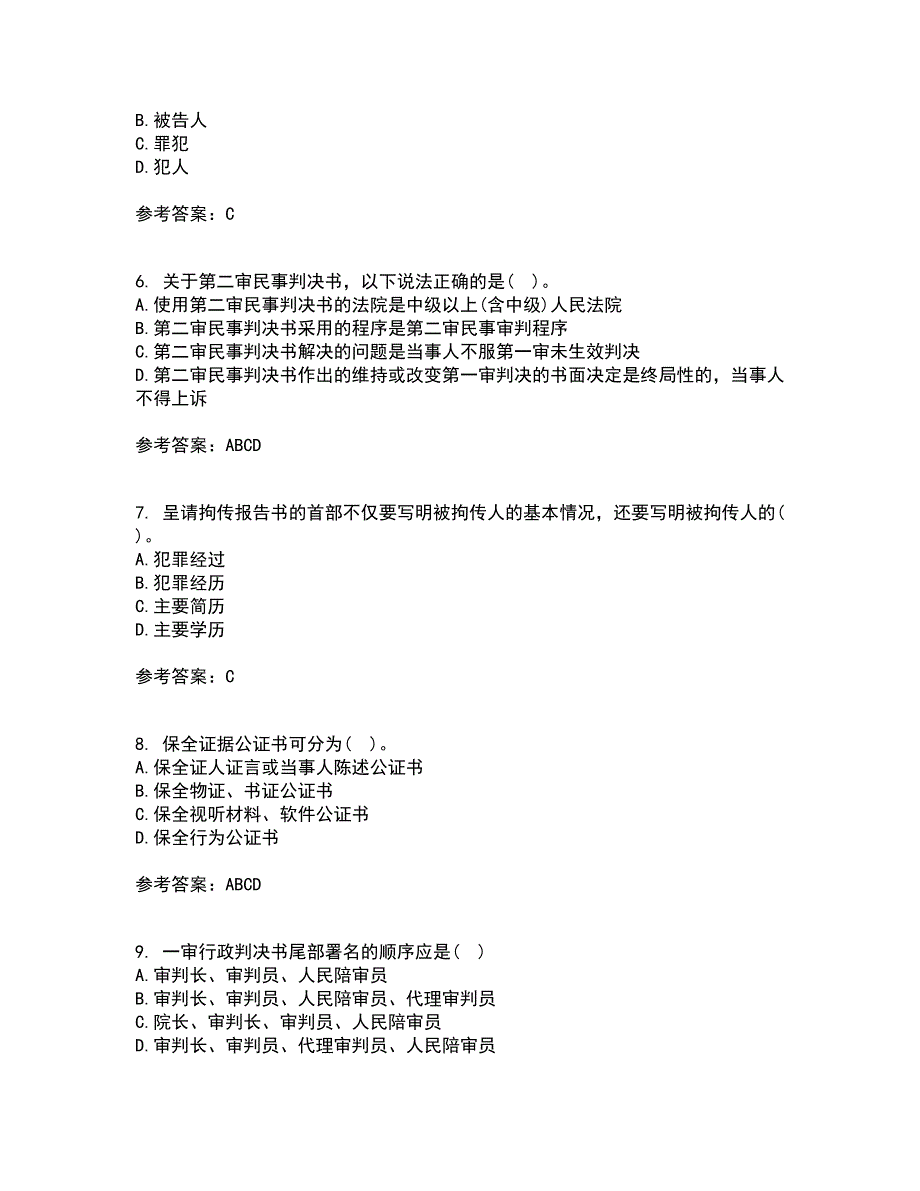 南开大学22春《法律文书写作》补考试题库答案参考73_第2页