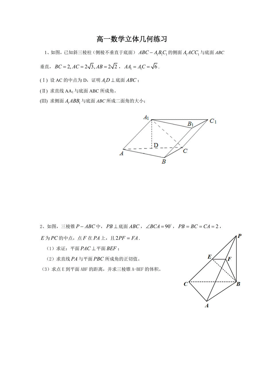 立体几何练习_第1页