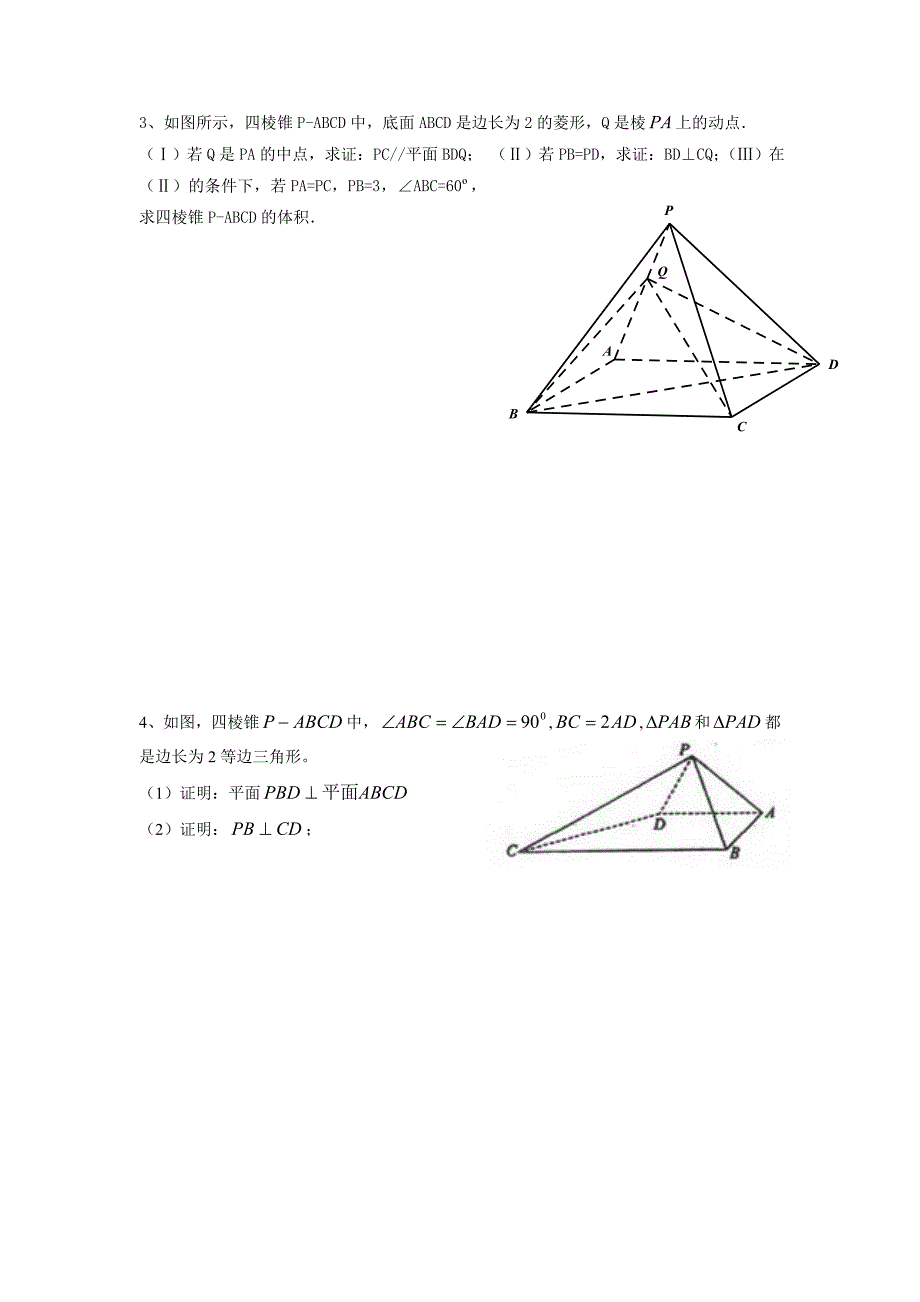 立体几何练习_第2页