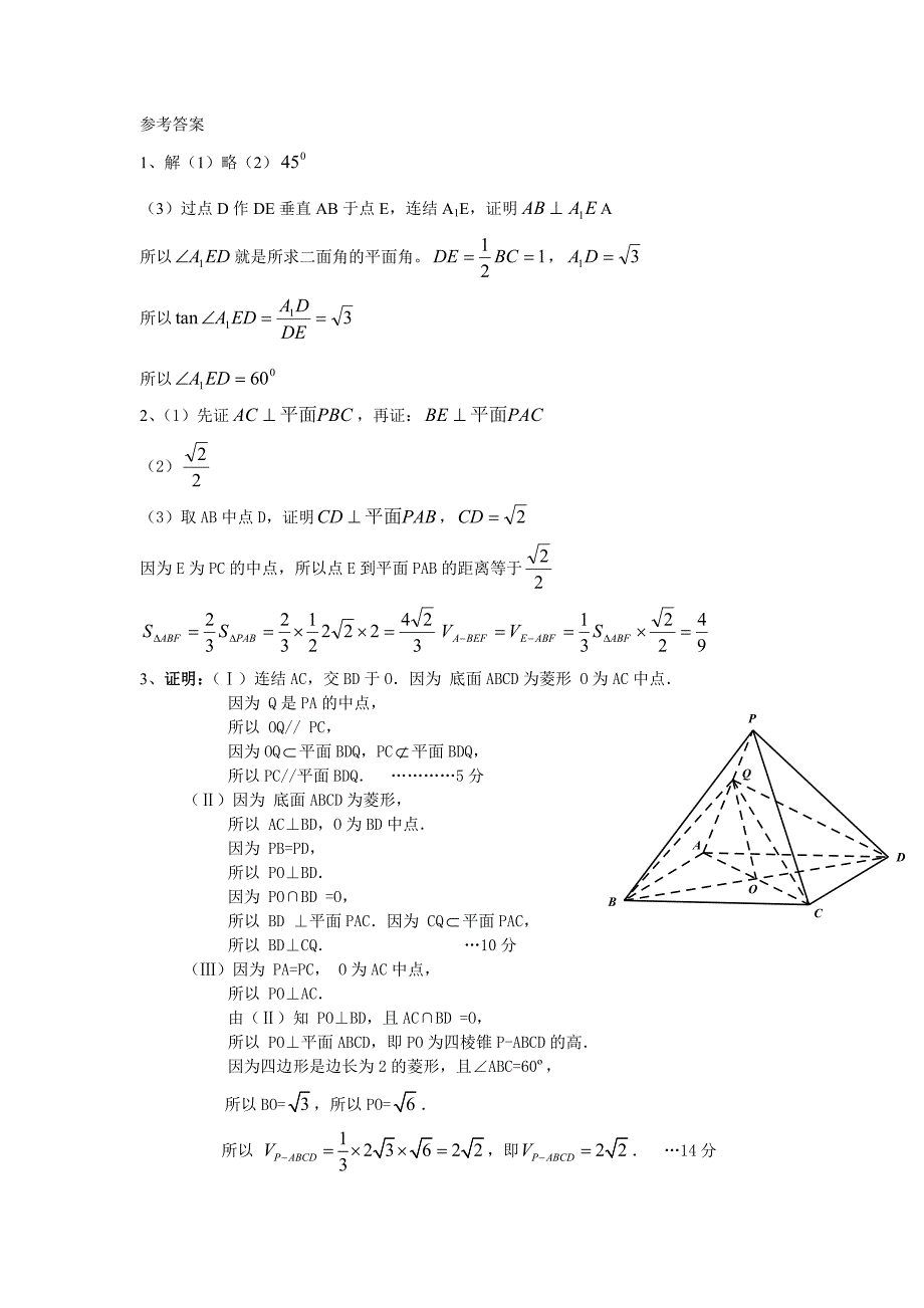 立体几何练习_第3页