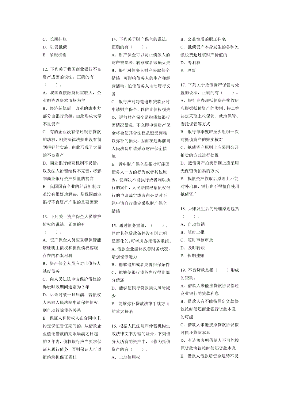 不良贷款管理练习题_第4页