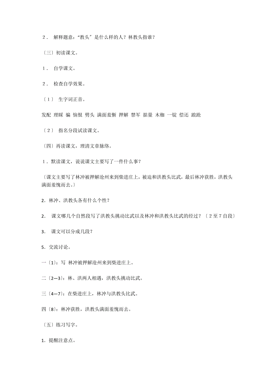 22．林冲棒打洪教头_第2页