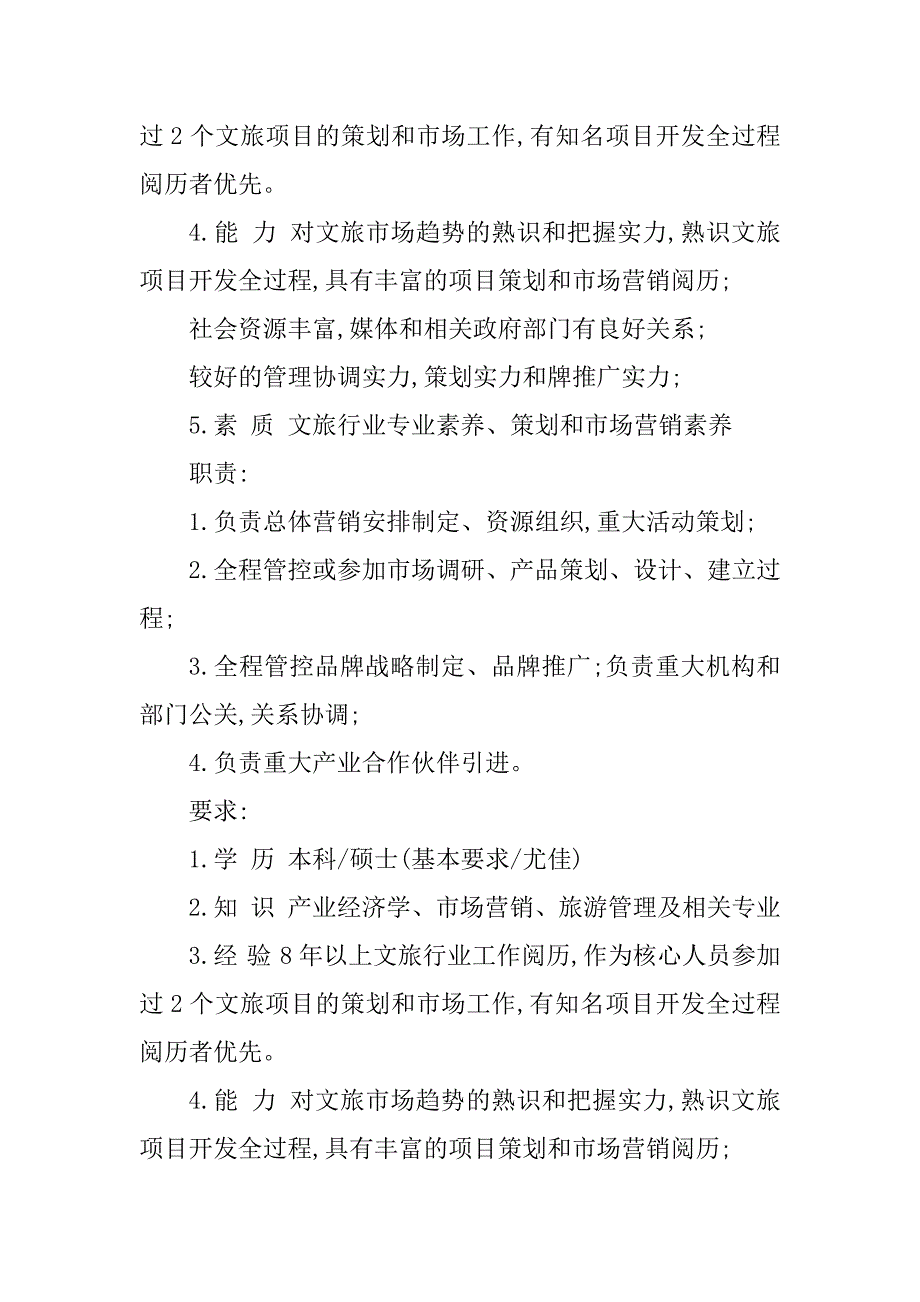 2023年市场公关部岗位职责3篇_第2页