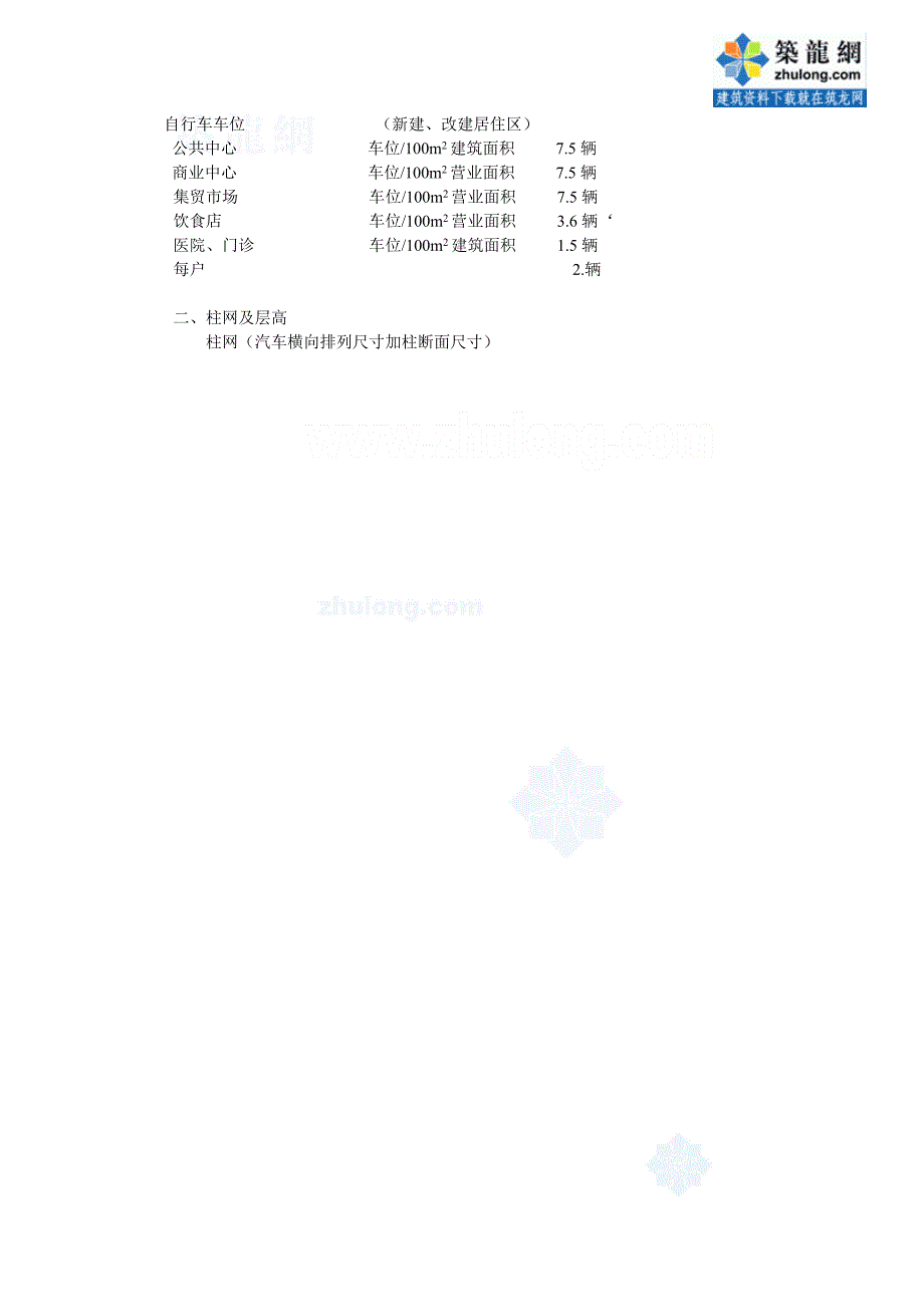 地下汽车库专篇_第2页