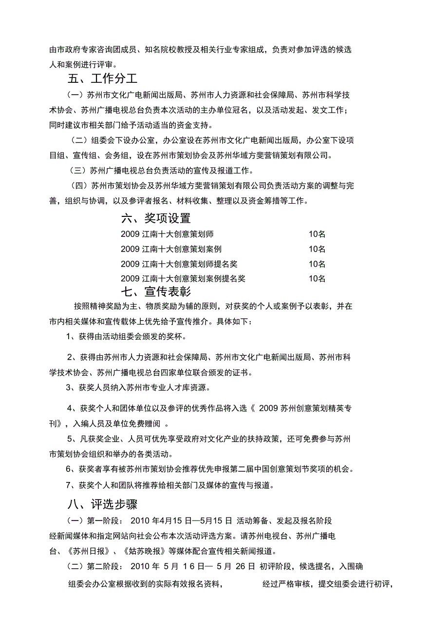 第二届苏州“双十”评选活动方案精选_第2页