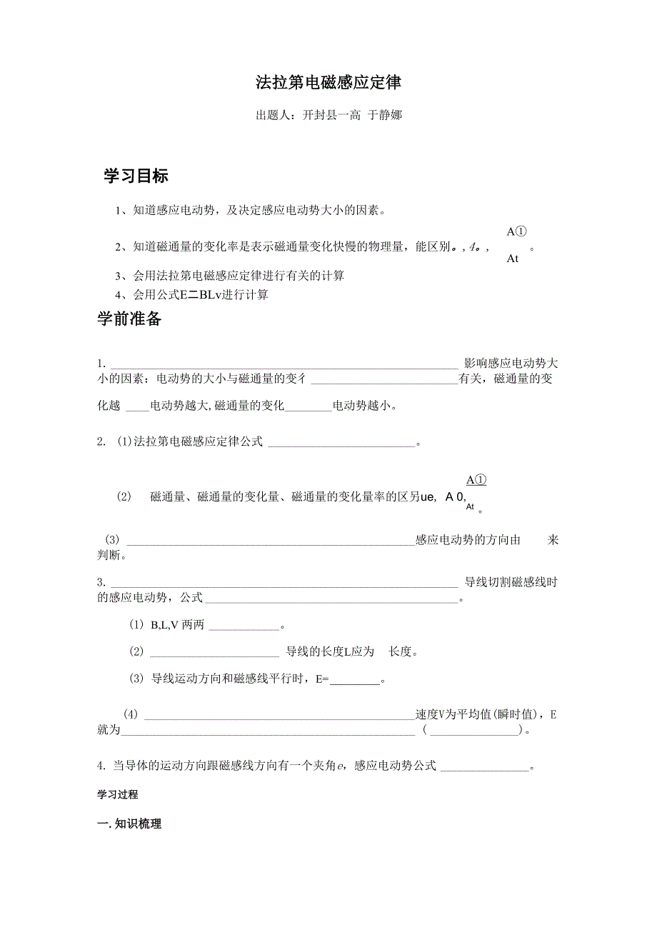 法拉第电磁感应定律_第1页