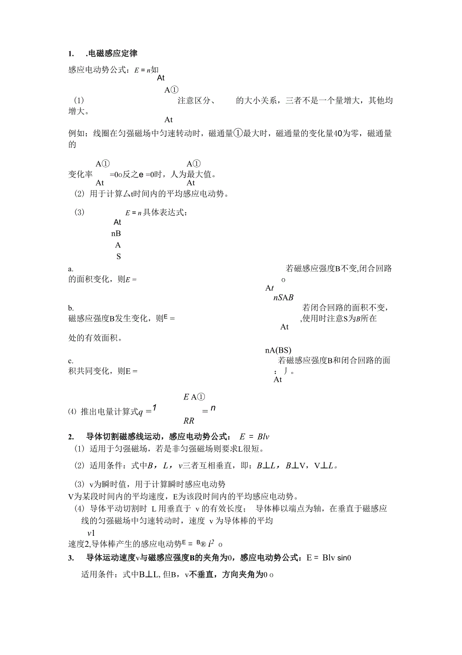 法拉第电磁感应定律_第2页