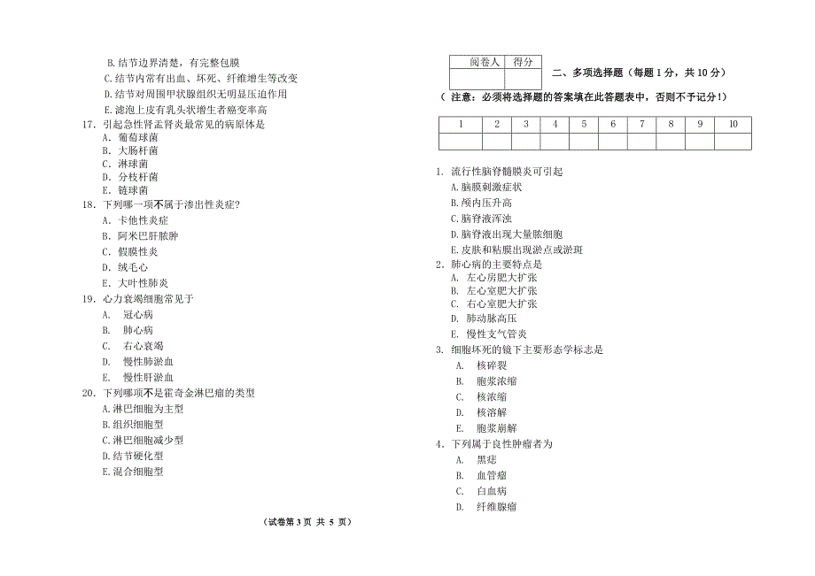 2006级法影口病理学试卷A卷.doc_第3页