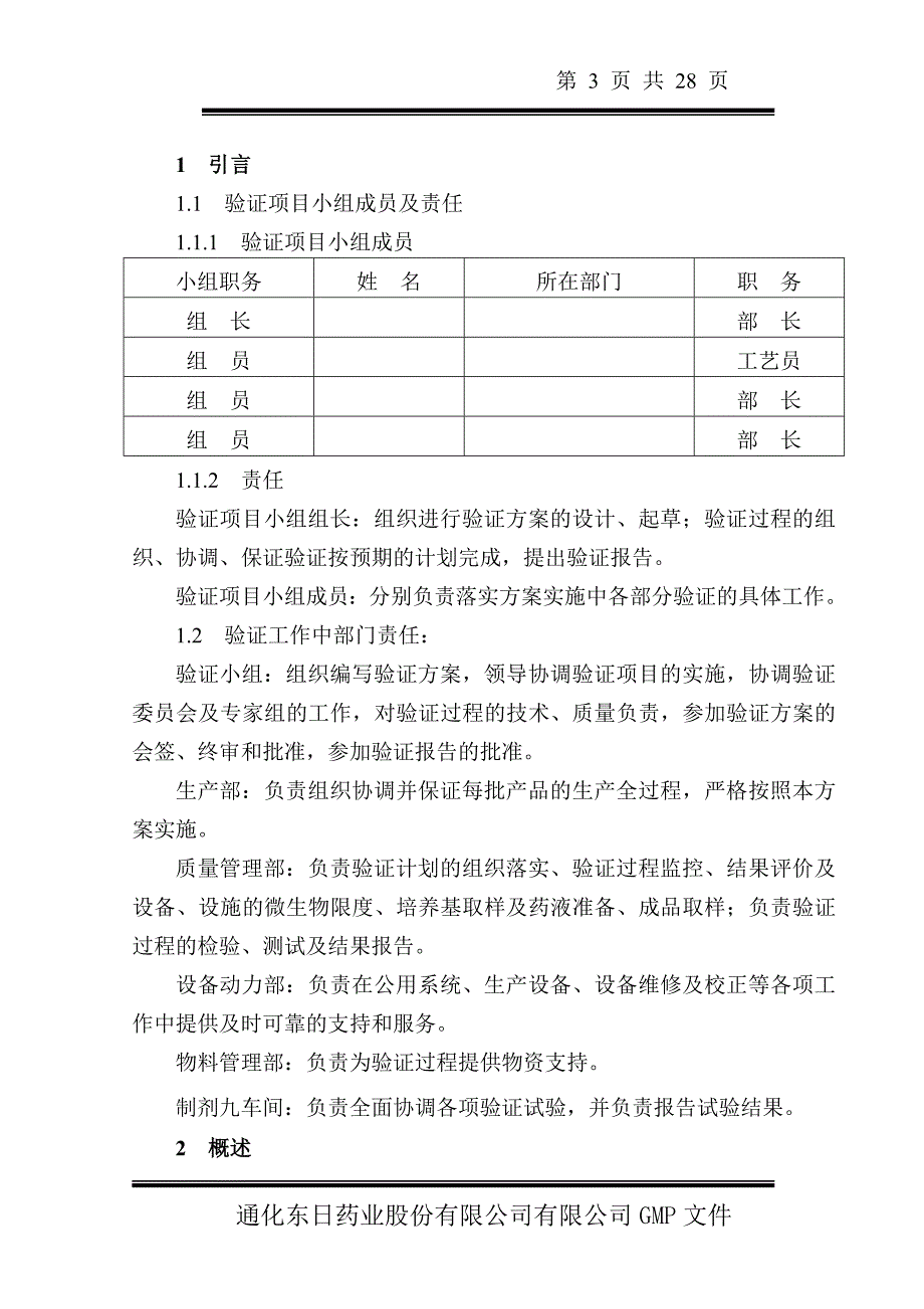 无菌灌装过程验证.doc_第3页