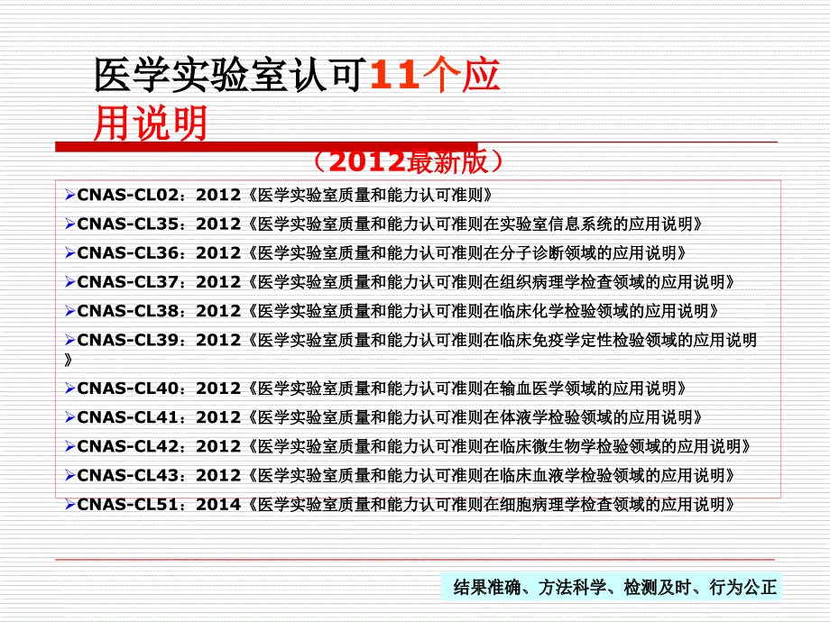 iso15189现场评审不符合项经验分享松中心.9_第3页