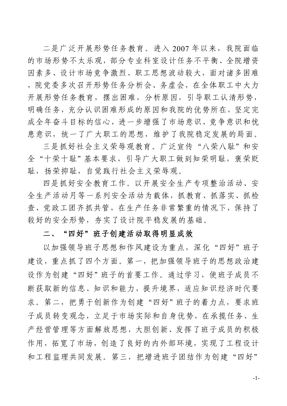 设计院年党委总结.doc_第2页