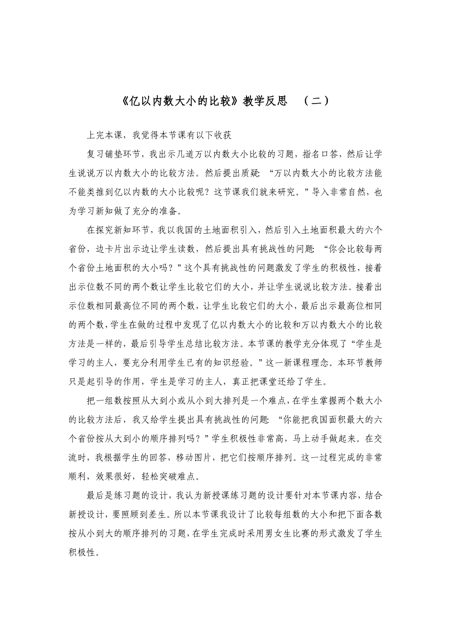 新人教版小学数学四年级上册教学反思全册.doc_第2页