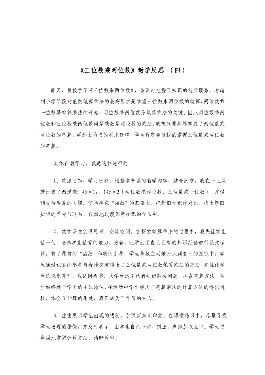 新人教版小学数学四年级上册教学反思全册.doc_第4页