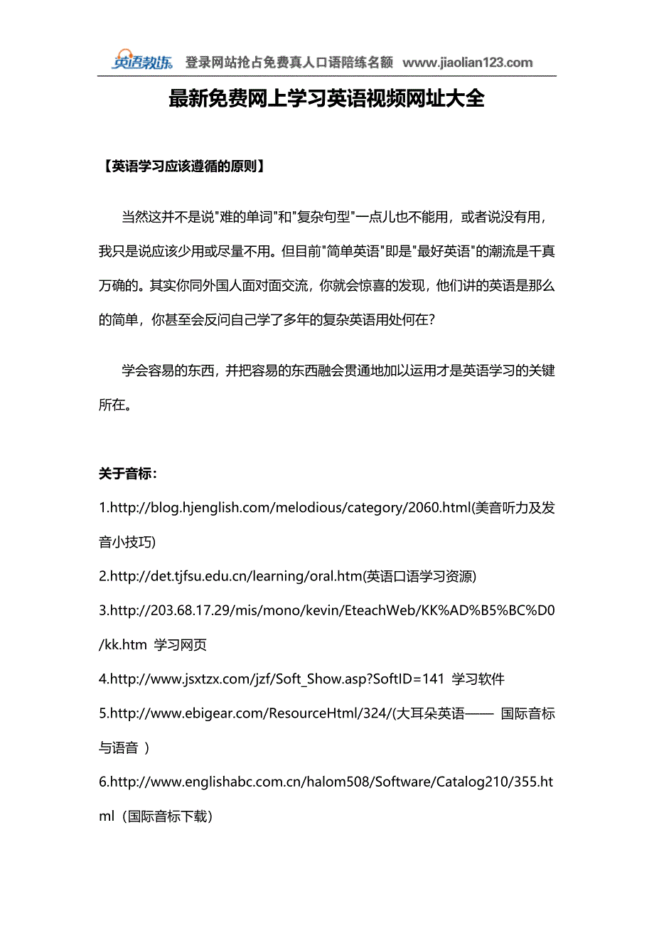 最新免费网上学习英语视频网址大全.doc_第1页