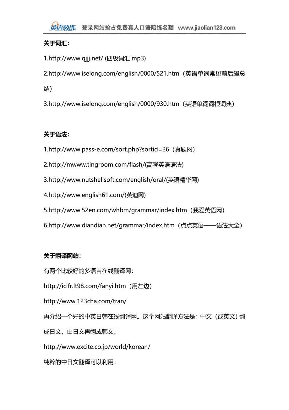 最新免费网上学习英语视频网址大全.doc_第5页