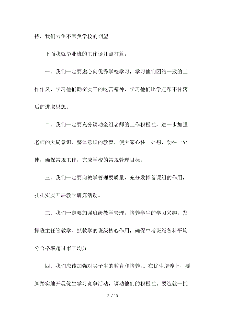 班会上的发言稿参考_第2页