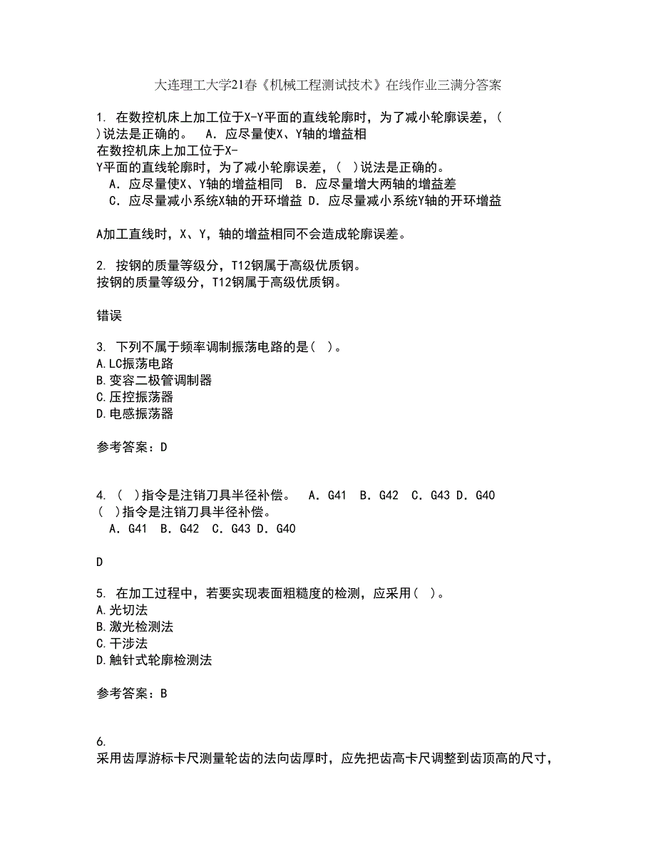 大连理工大学21春《机械工程测试技术》在线作业三满分答案48_第1页