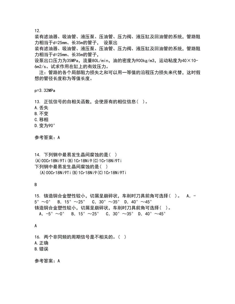 大连理工大学21春《机械工程测试技术》在线作业三满分答案48_第3页