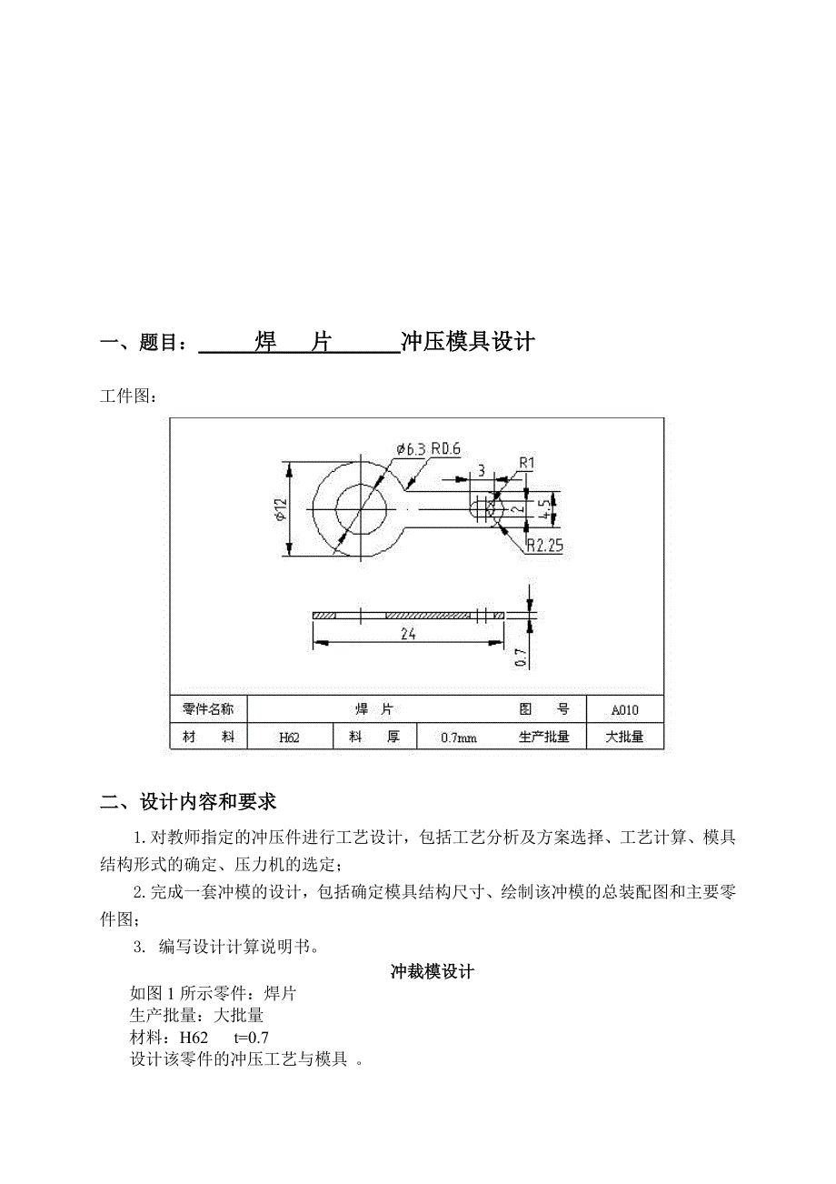 焊片课程设计_第1页