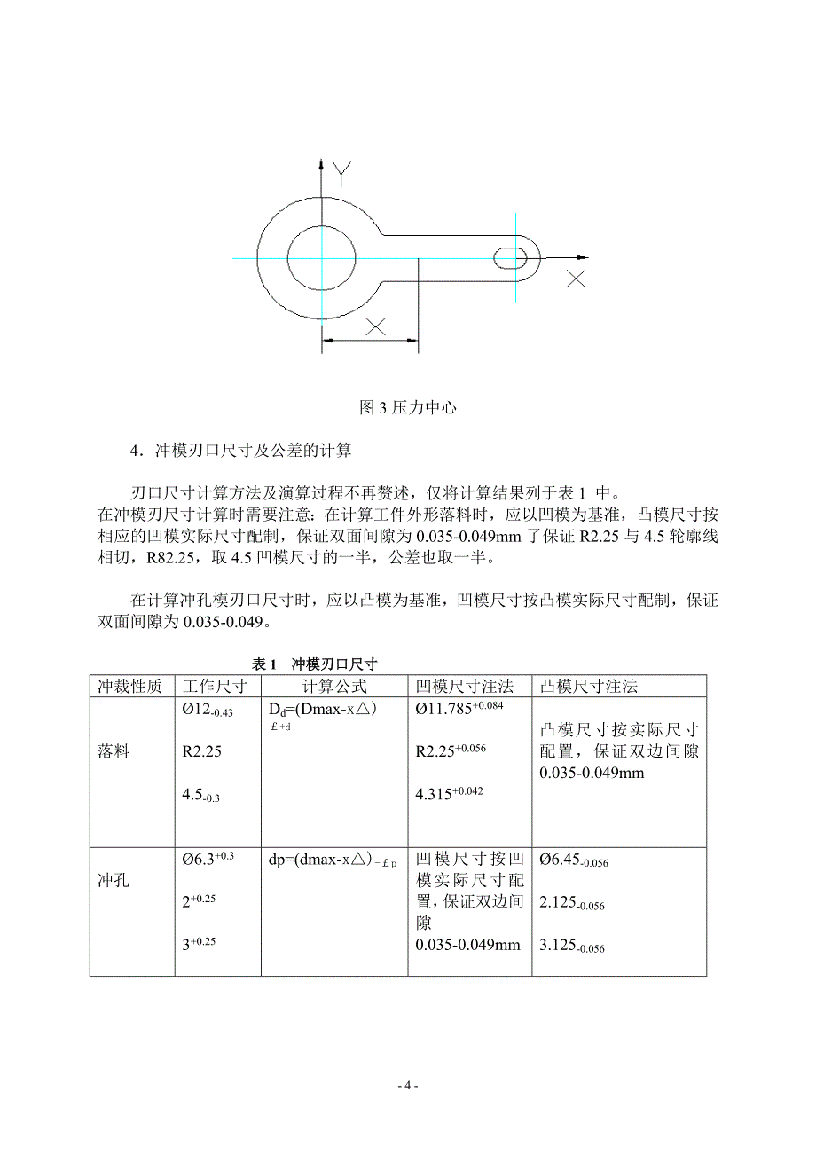 焊片课程设计_第4页