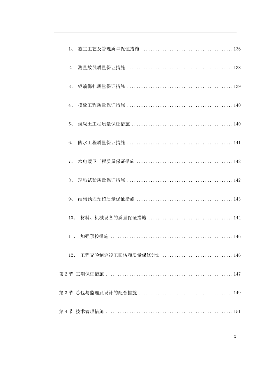 某家园7号商住楼工程施工组织设计方案_第3页