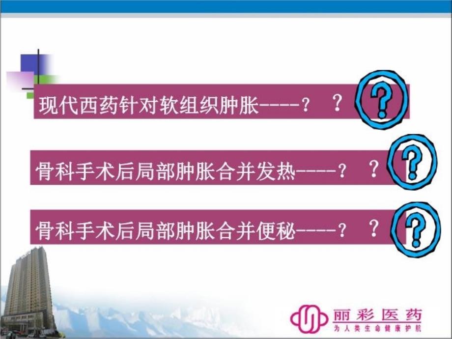 最新复方伤痛科胶囊科会版初级版定稿ppt课件_第3页