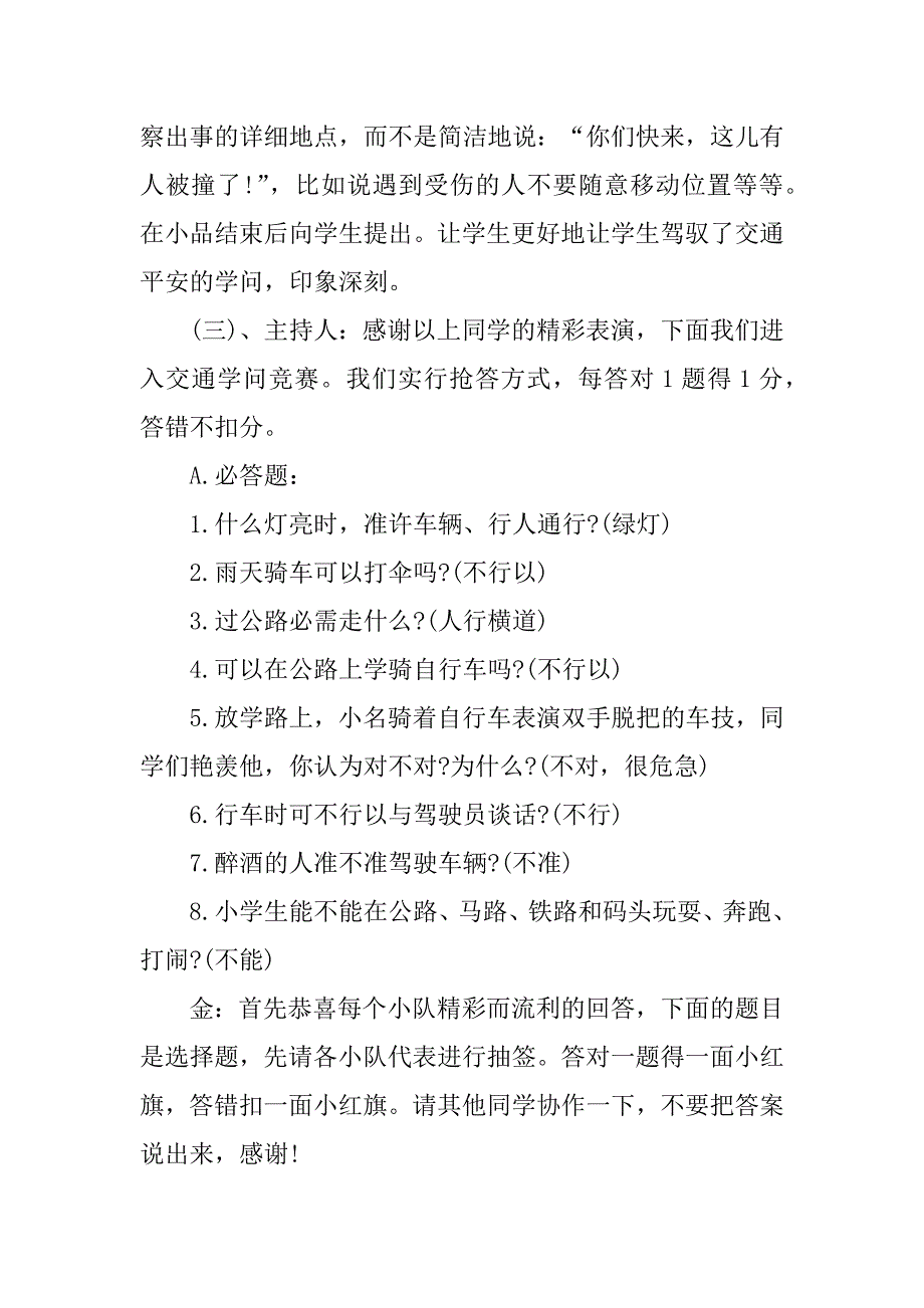 2024年关于交通安全的主题班会教案_第3页