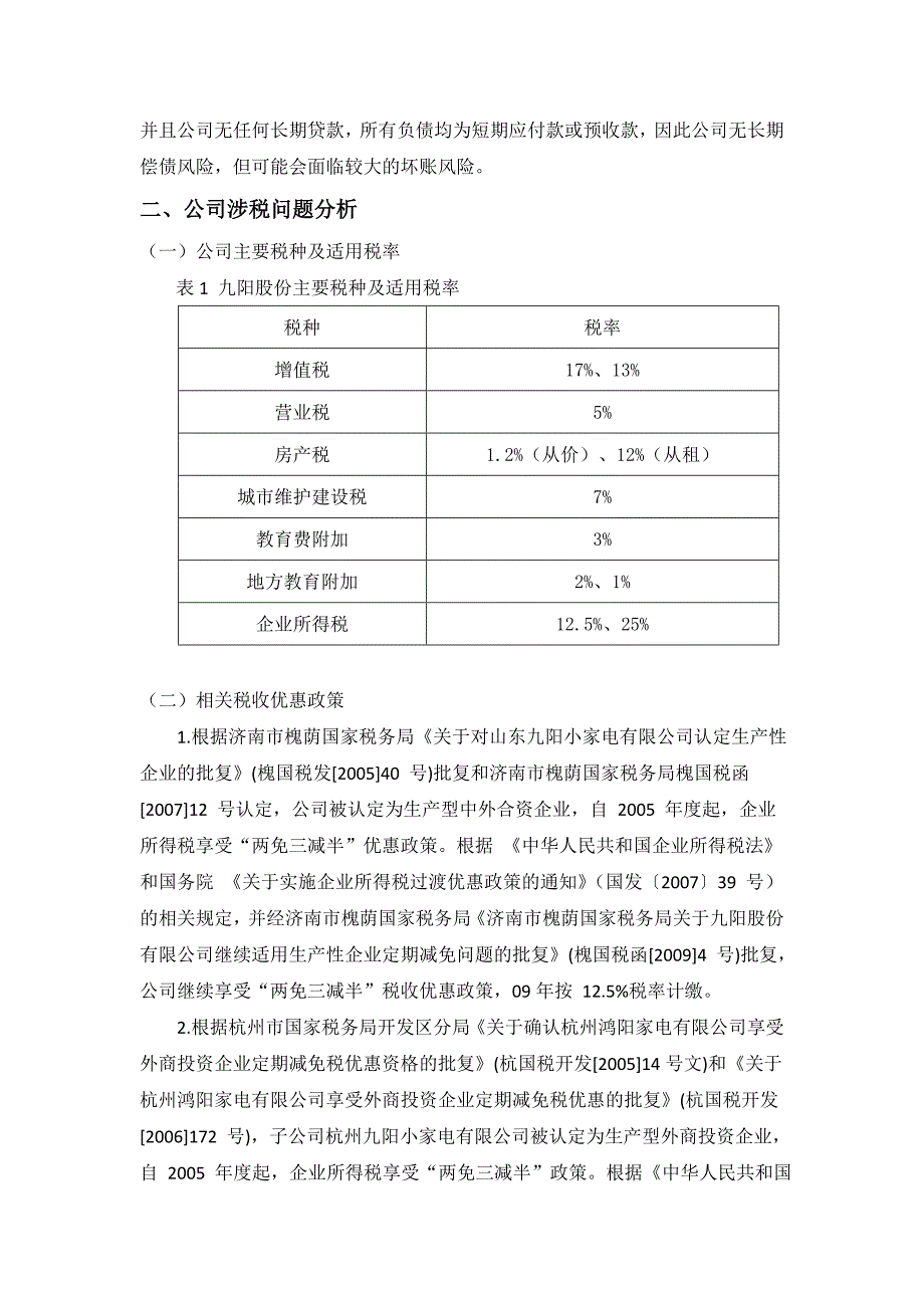 九阳股份税收筹划方案设计.doc_第2页