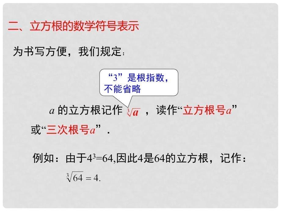 七年级数学下册 6.1.2 立方根教学课件 （新版）沪科版_第5页