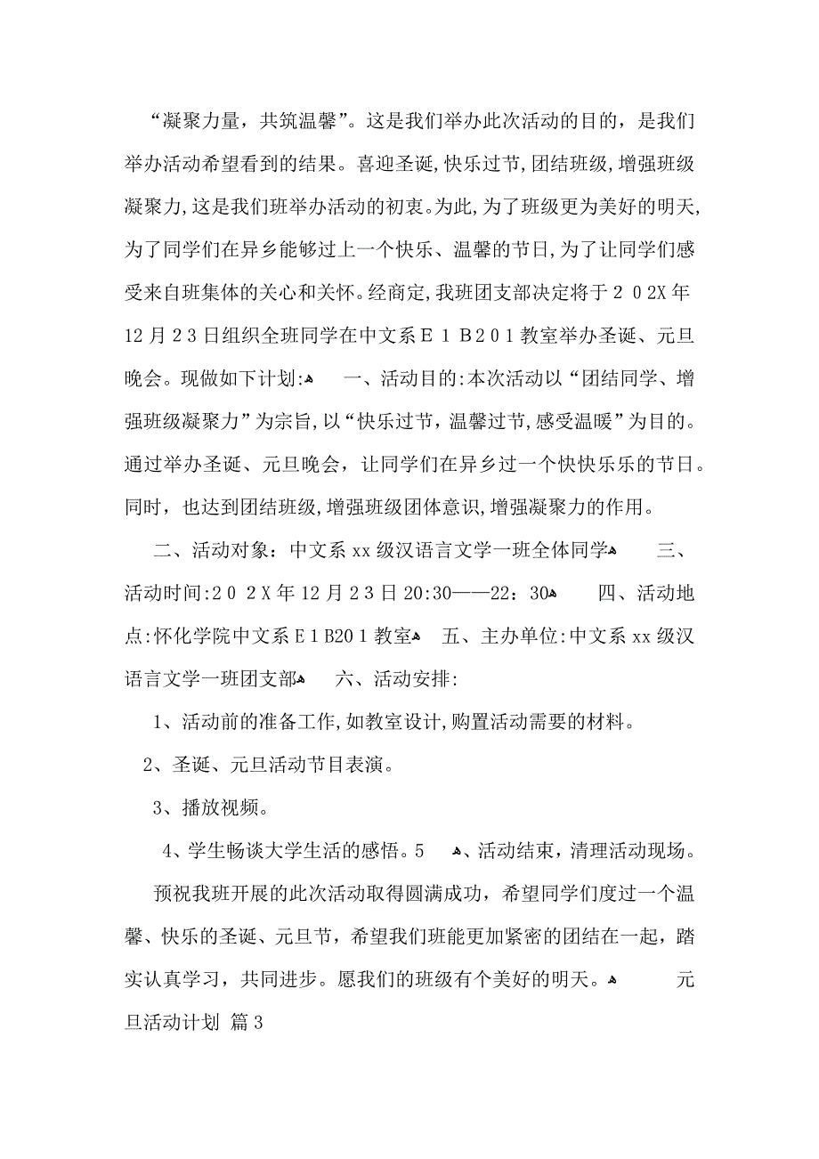 元旦活动计划4篇_第4页