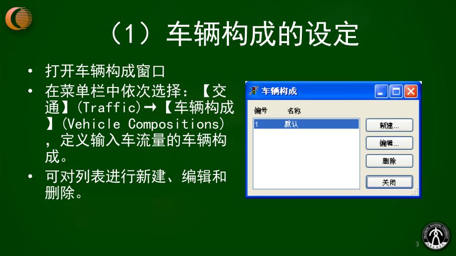 第5章VISSIM交通组成设置及流量加载1_第3页