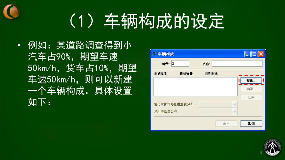 第5章VISSIM交通组成设置及流量加载1_第4页