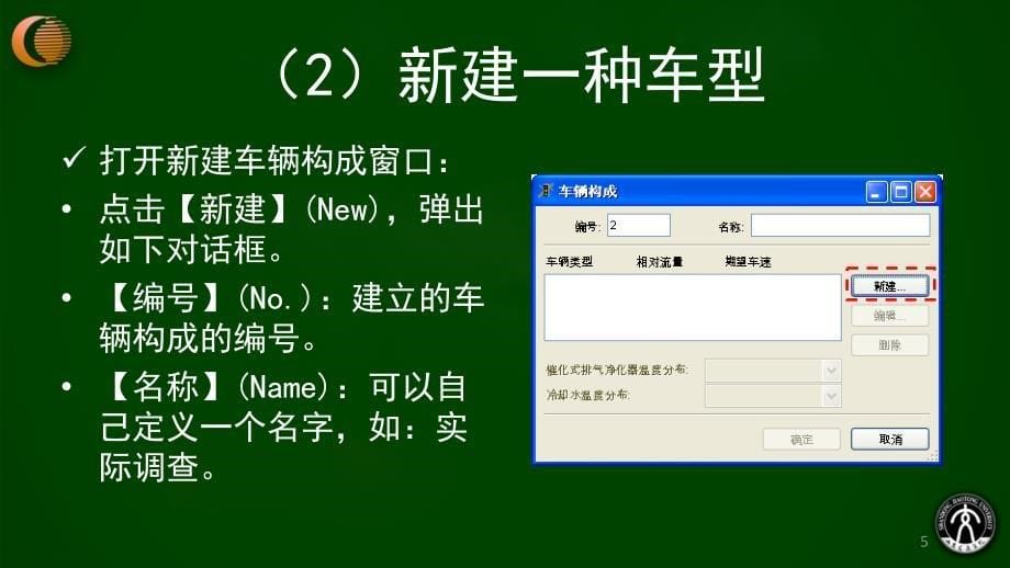 第5章VISSIM交通组成设置及流量加载1_第5页