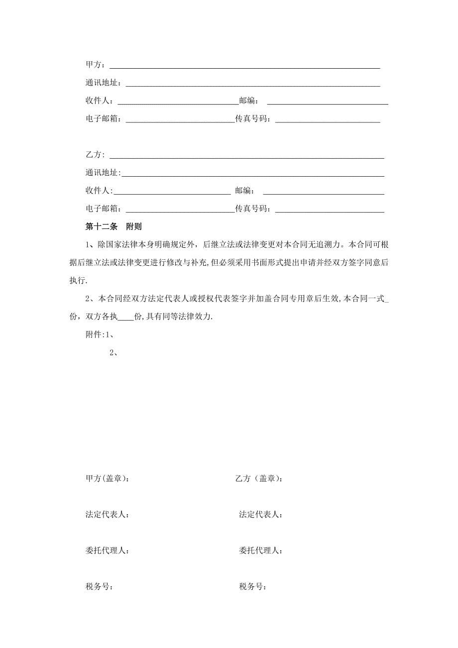 清罐施工合同.docx_第5页