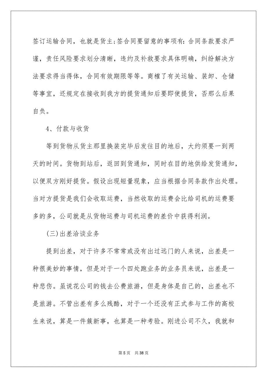 2023年物流管理专业实习报告2范文.docx_第5页