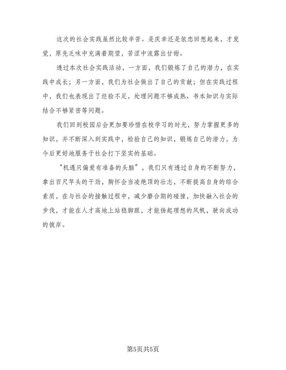 组织学生参加社会实践活动总结（二篇）.doc_第5页