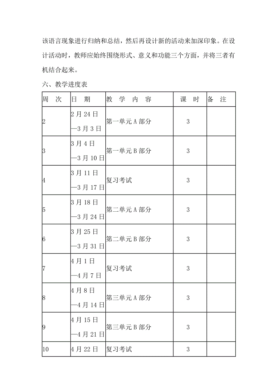 四年级下册教学计划.doc_第3页