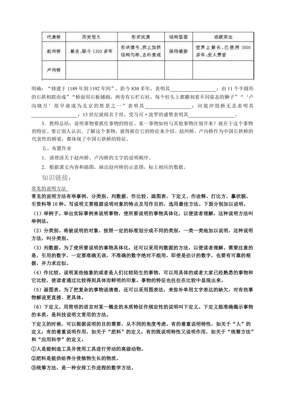 中国石拱桥80781.doc_第4页