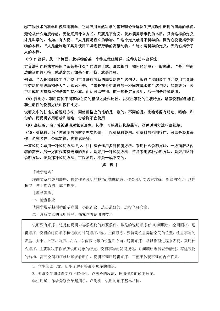 中国石拱桥80781.doc_第5页