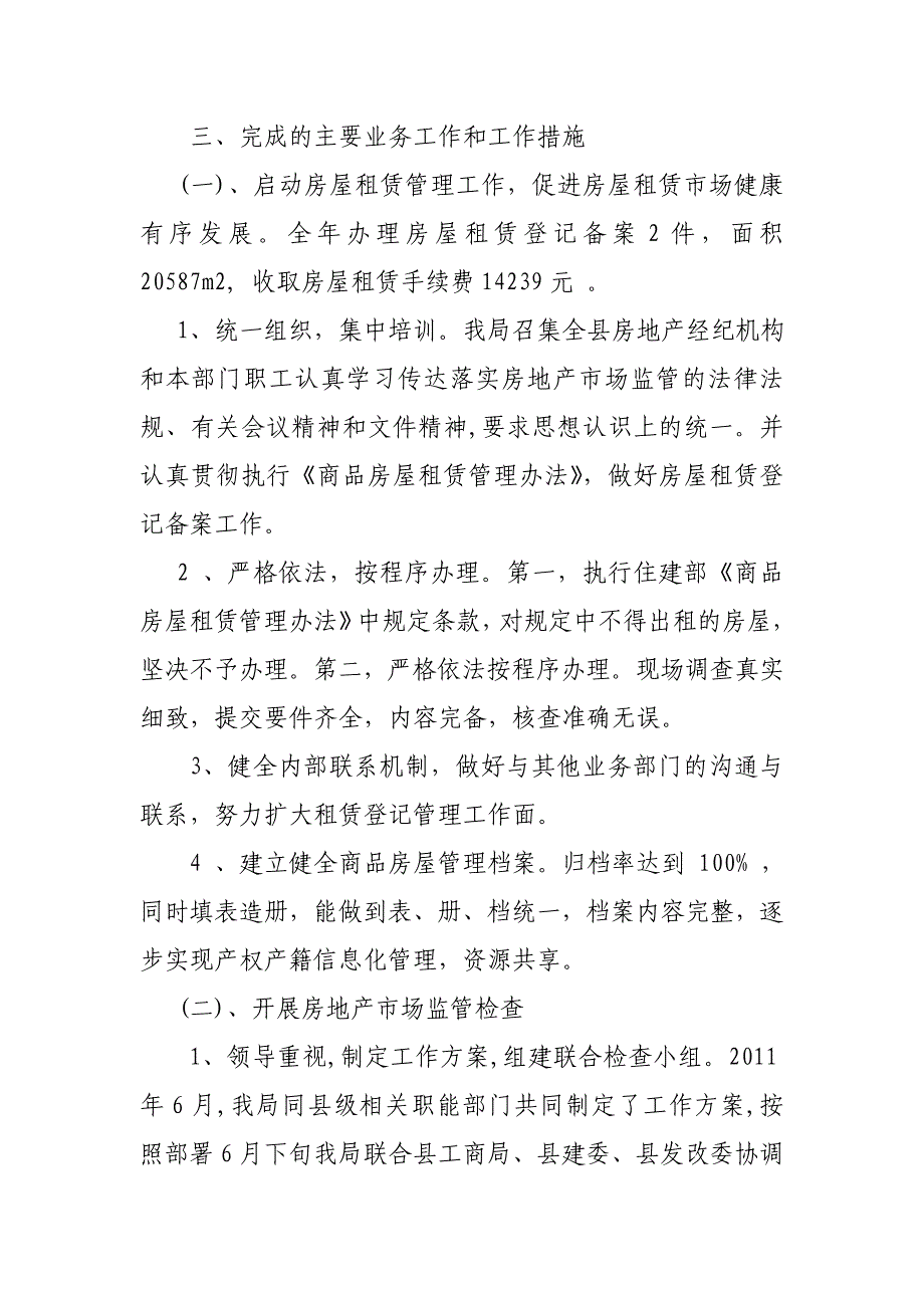 XXX年房屋租赁工作年终总结及XXX年工作计划_第2页